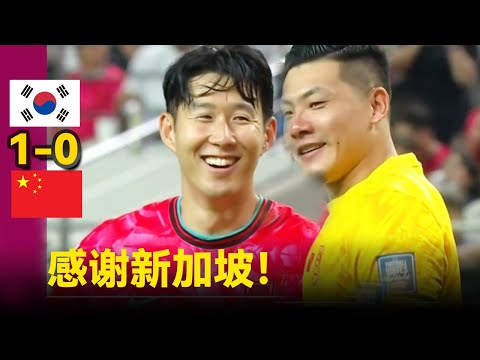 中国男足末,强赛对手确,新加坡队,PG麻将胡了app,麻将胡了在线试玩,麻将胡了,麻将胡了官方网站