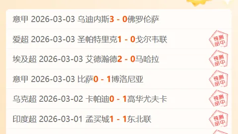 大乐透期号专家质合分析：疲软主场对阵高效客场