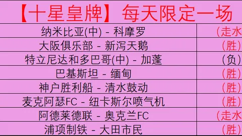 大乐透期号专家推荐：基多体育大学小组全胜分析